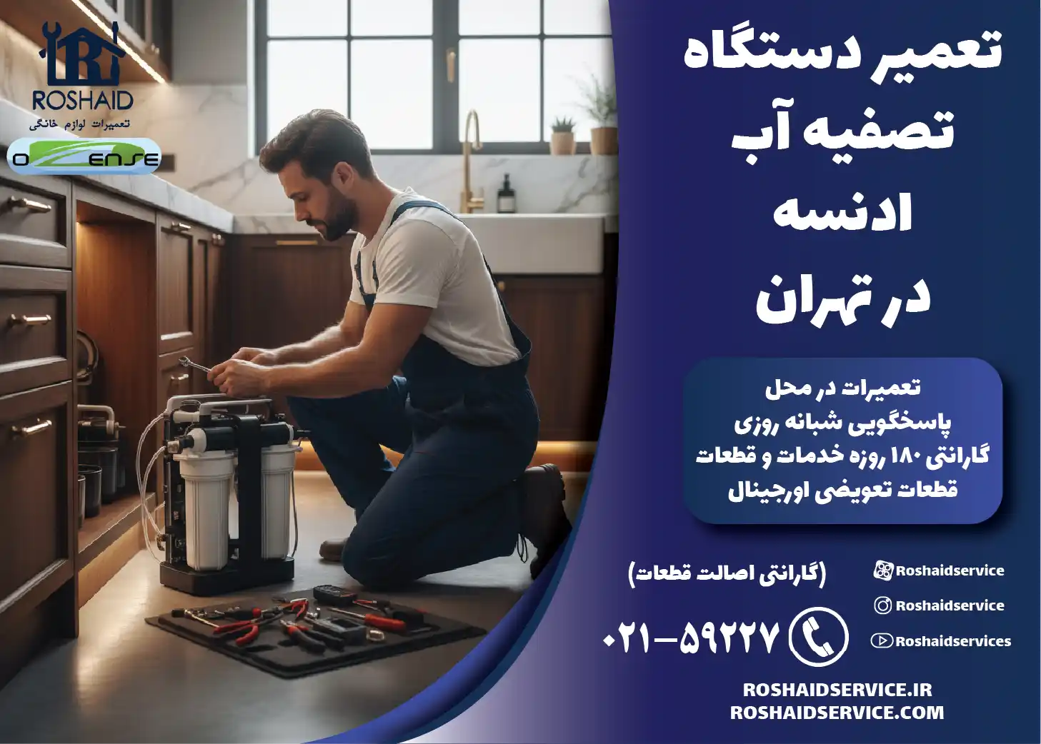 تعمیر دستگاه تصفیه آب خانگی ادنسه در تهران